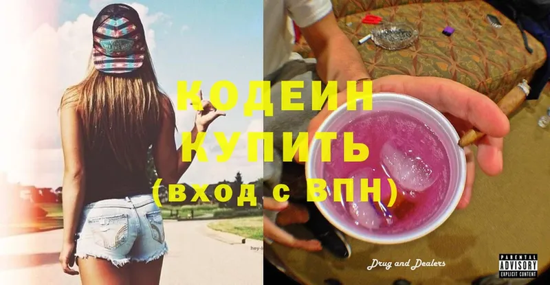 Codein Purple Drank  KRAKEN зеркало  Злынка  продажа наркотиков 